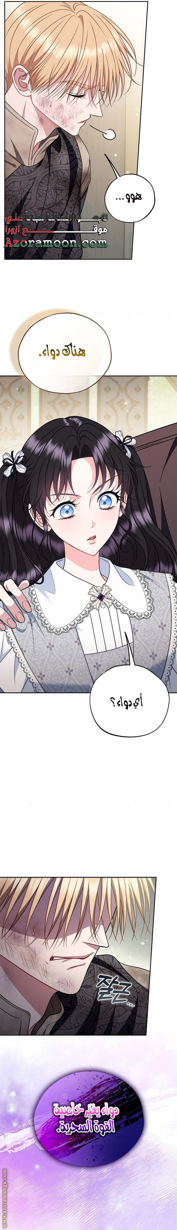 Read I Will Become The Villain's Poison Detector AR Manga Online
