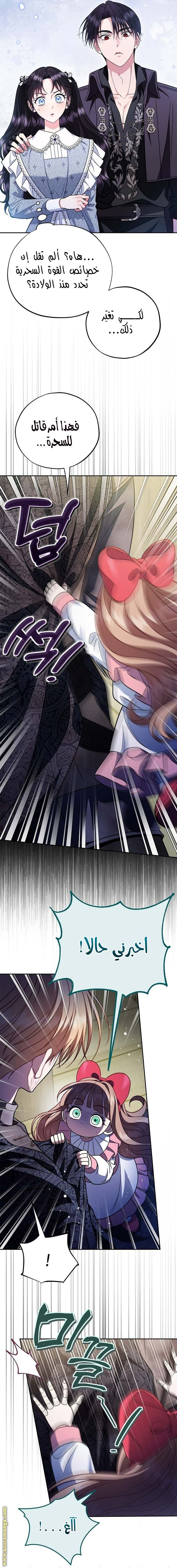 Read I Will Become The Villain's Poison Detector AR Manga Online