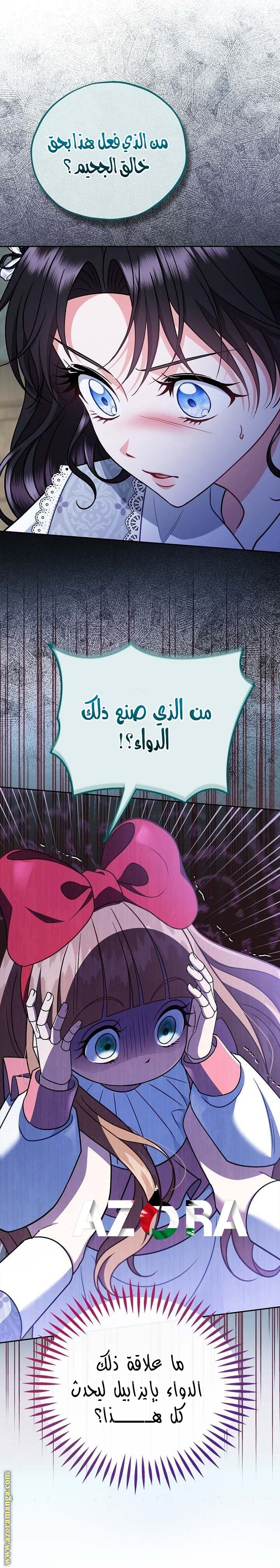 Read I Will Become The Villain's Poison Detector AR Manga Online