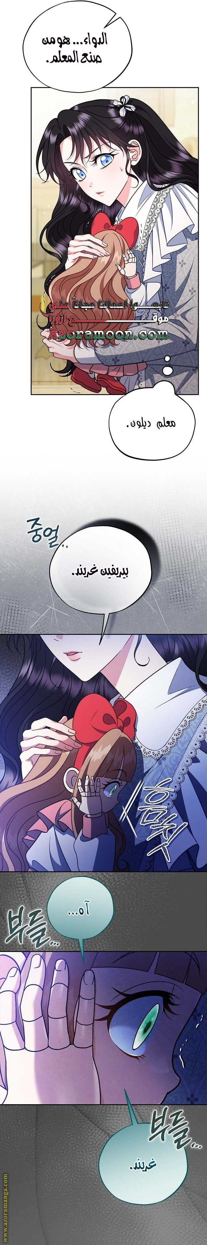 Read I Will Become The Villain's Poison Detector AR Manga Online