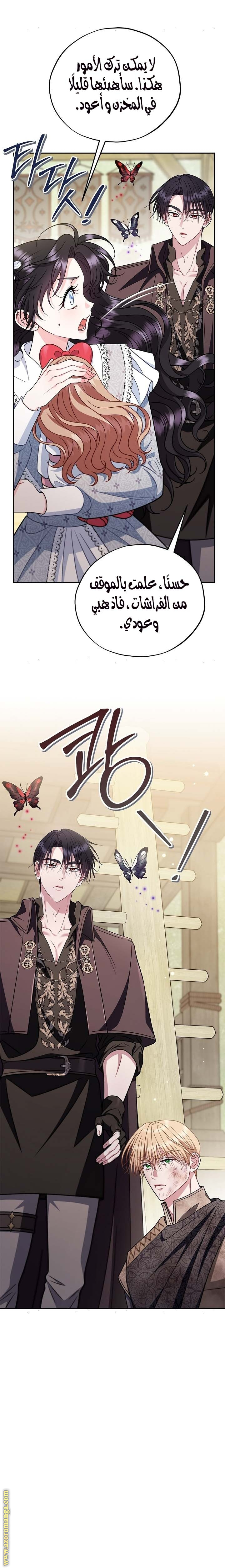 Read I Will Become The Villain's Poison Detector AR Manga Online