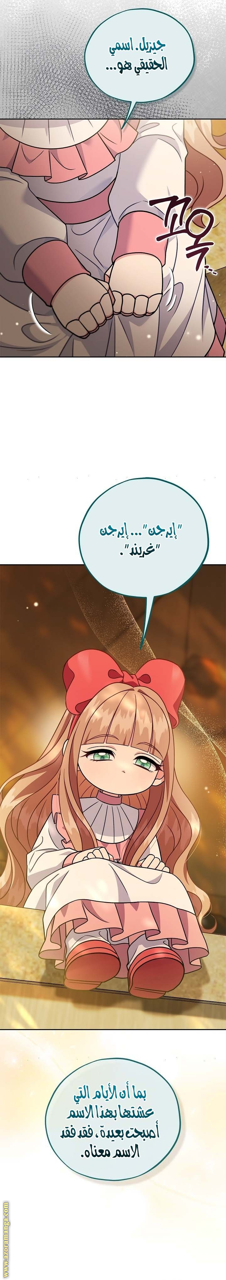 Read I Will Become The Villain's Poison Detector AR Manga Online
