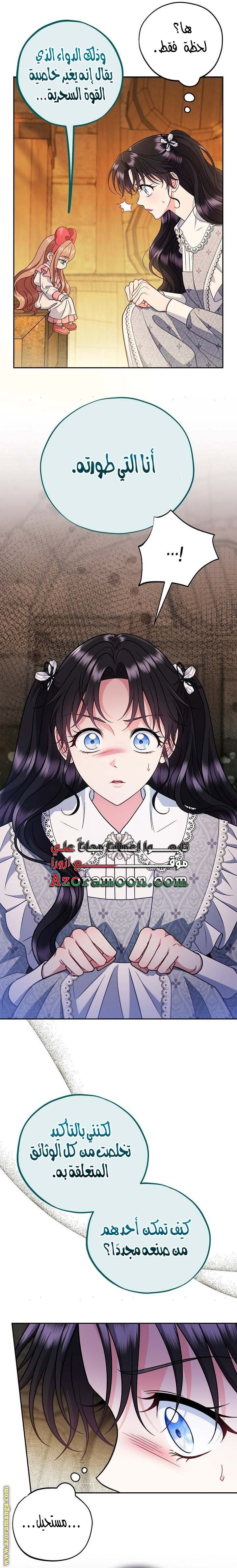 Read I Will Become The Villain's Poison Detector AR Manga Online