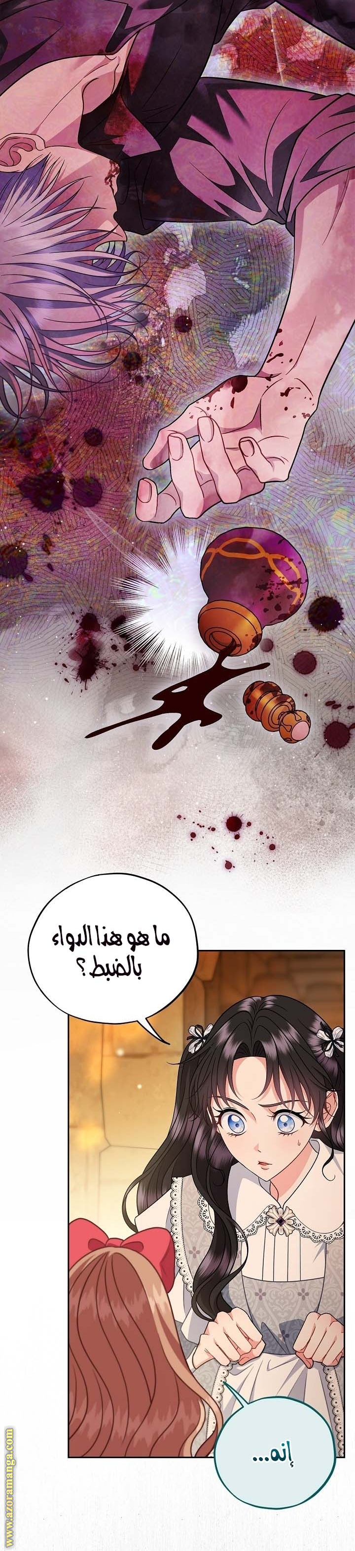 Read I Will Become The Villain's Poison Detector AR Manga Online