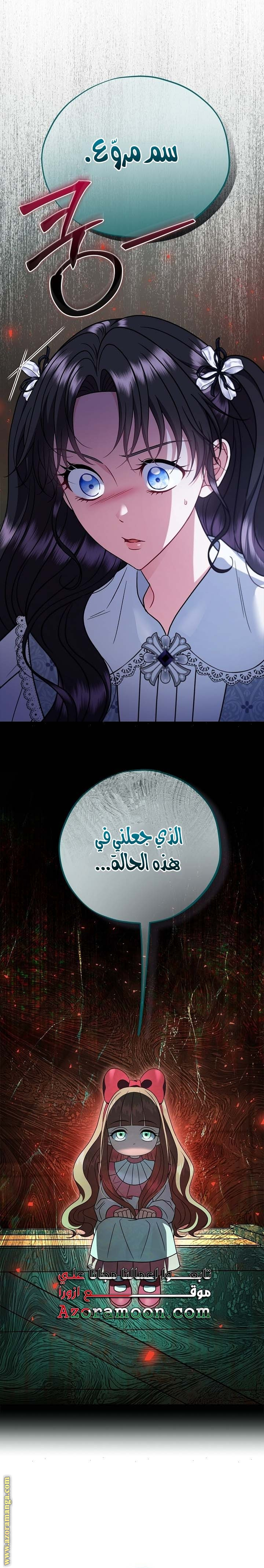 Read I Will Become The Villain's Poison Detector AR Manga Online