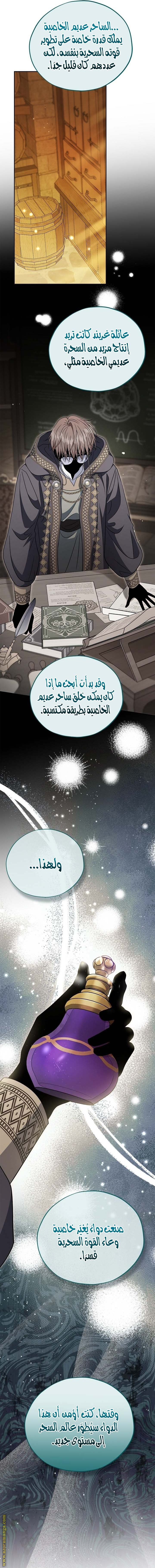 Read I Will Become The Villain's Poison Detector AR Manga Online