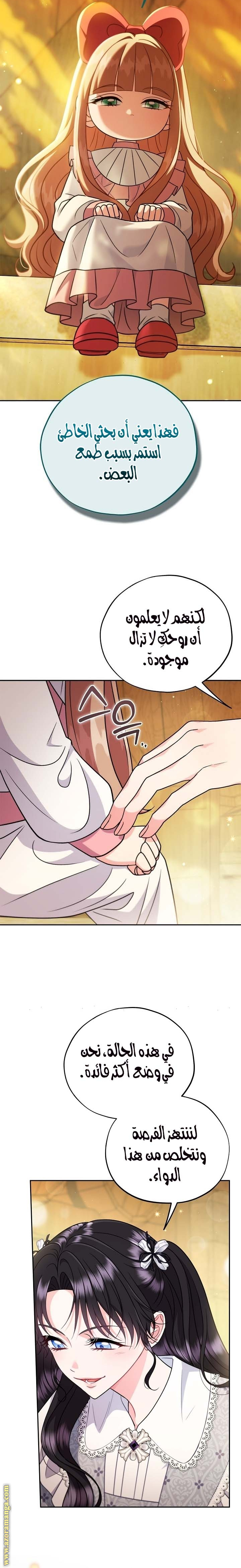 Read I Will Become The Villain's Poison Detector AR Manga Online