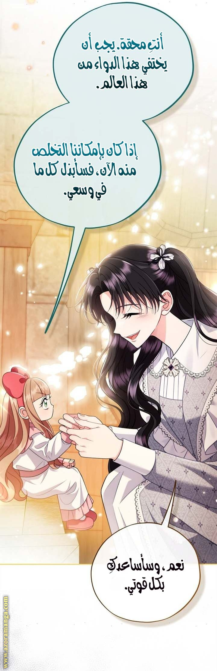 Read I Will Become The Villain's Poison Detector AR Manga Online