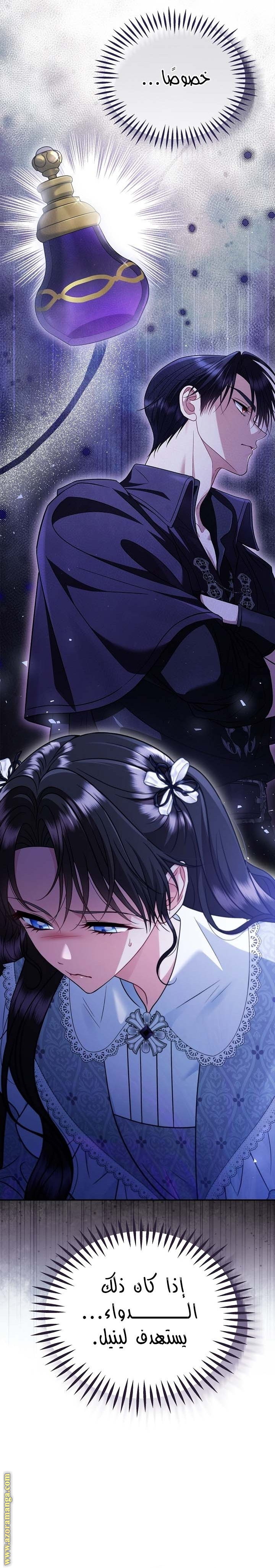 Read I Will Become The Villain's Poison Detector AR Manga Online