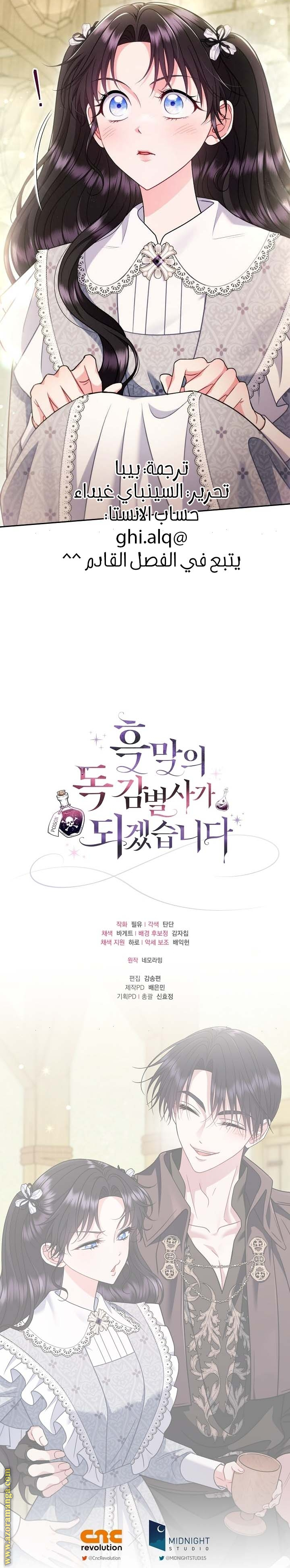 Read I Will Become The Villain's Poison Detector AR Manga Online