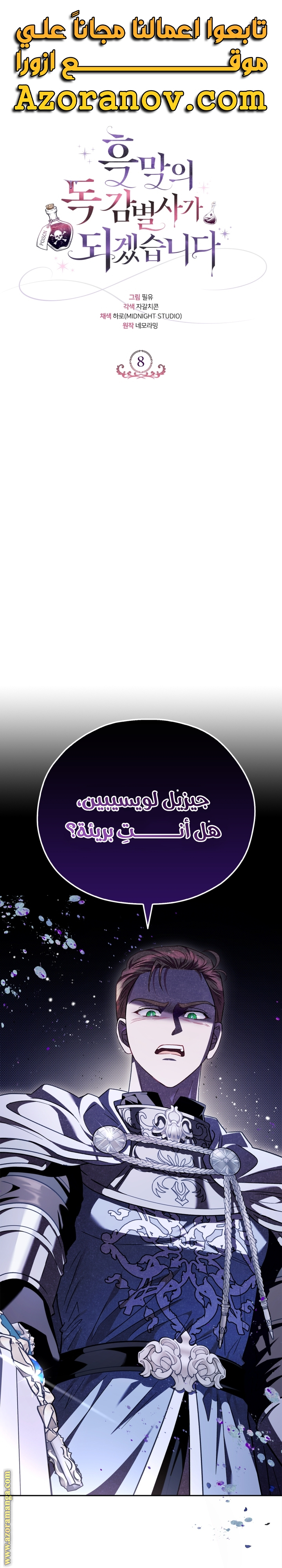 Read I Will Become The Villain's Poison Detector AR Manga Online