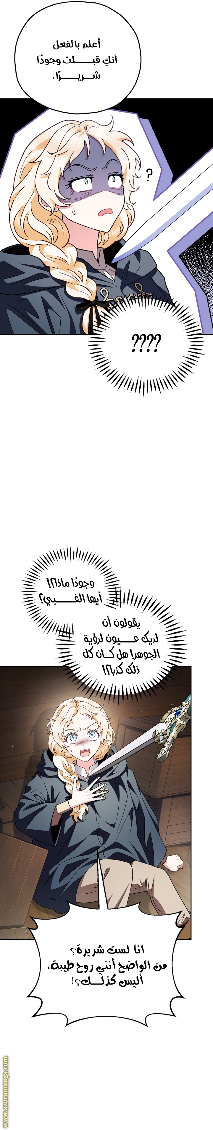 Read I Will Become The Villain's Poison Detector AR Manga Online