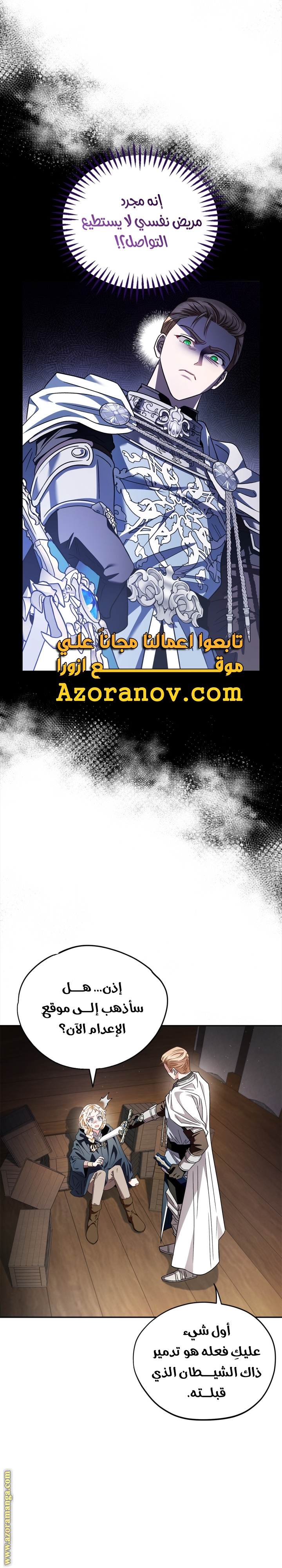 Read I Will Become The Villain's Poison Detector AR Manga Online