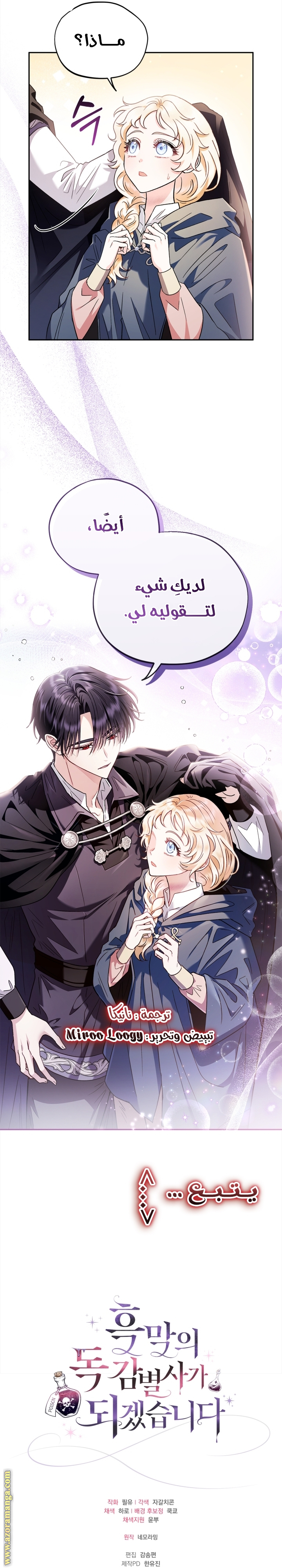 Read I Will Become The Villain's Poison Detector AR Manga Online