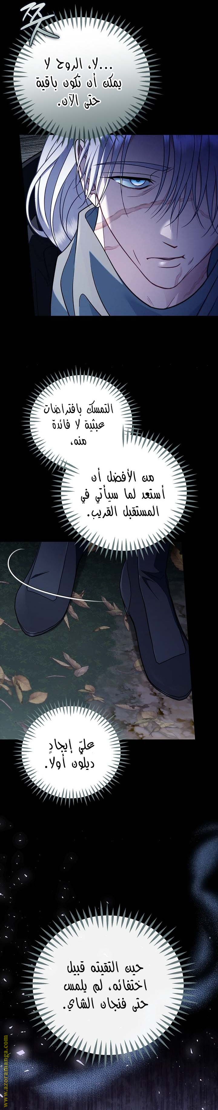 Read I Will Become The Villain's Poison Detector AR Manga Online