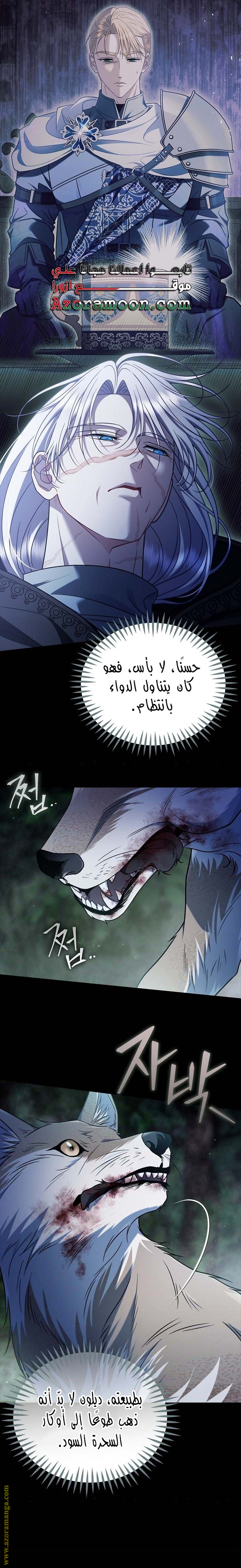 Read I Will Become The Villain's Poison Detector AR Manga Online