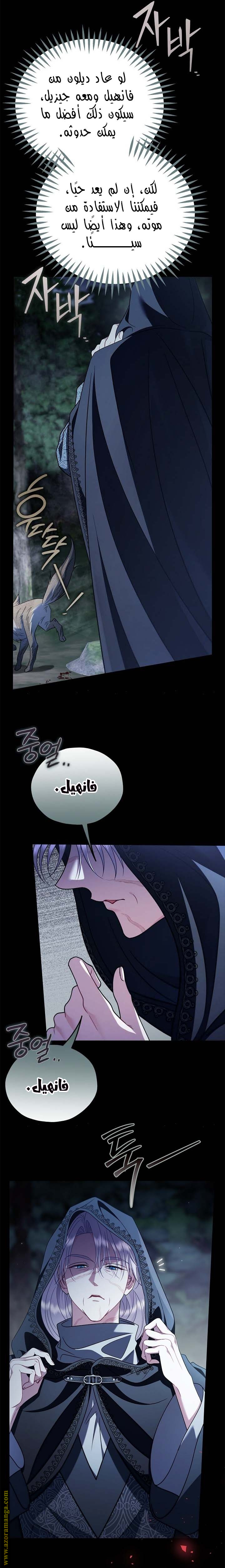 Read I Will Become The Villain's Poison Detector AR Manga Online