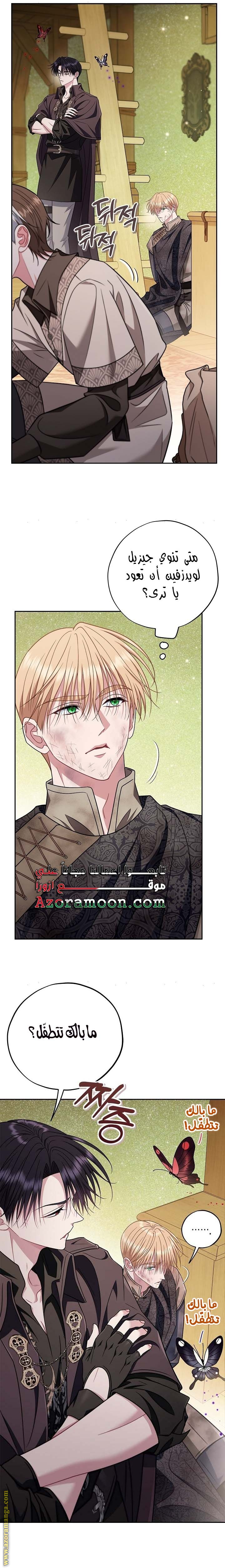 Read I Will Become The Villain's Poison Detector AR Manga Online