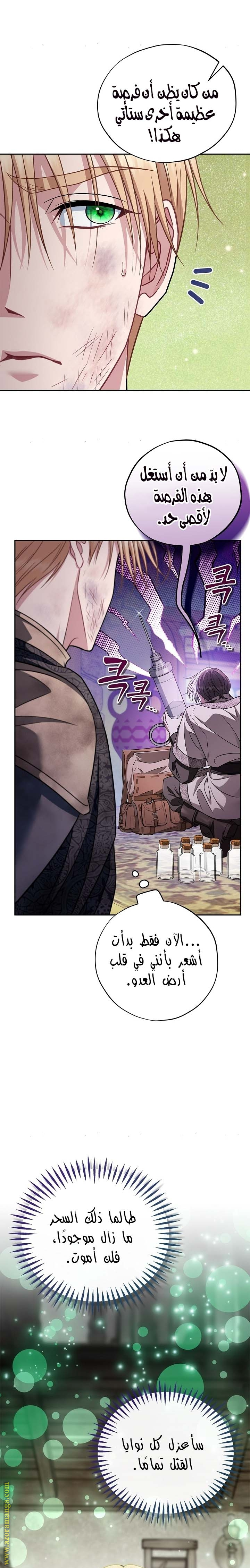 Read I Will Become The Villain's Poison Detector AR Manga Online