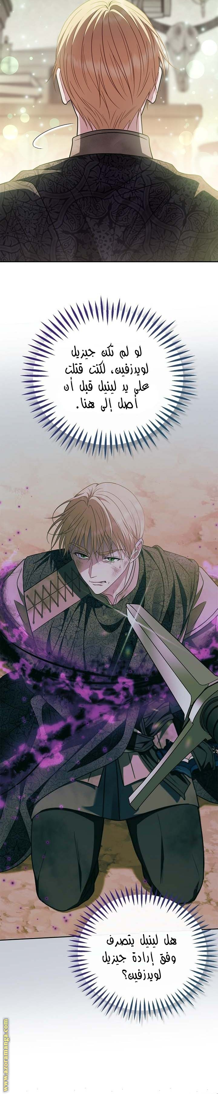 Read I Will Become The Villain's Poison Detector AR Manga Online