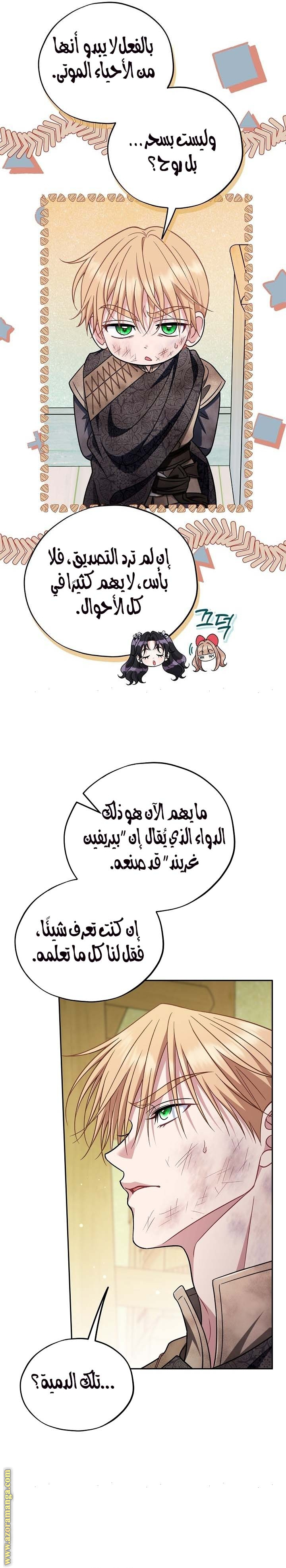 Read I Will Become The Villain's Poison Detector AR Manga Online