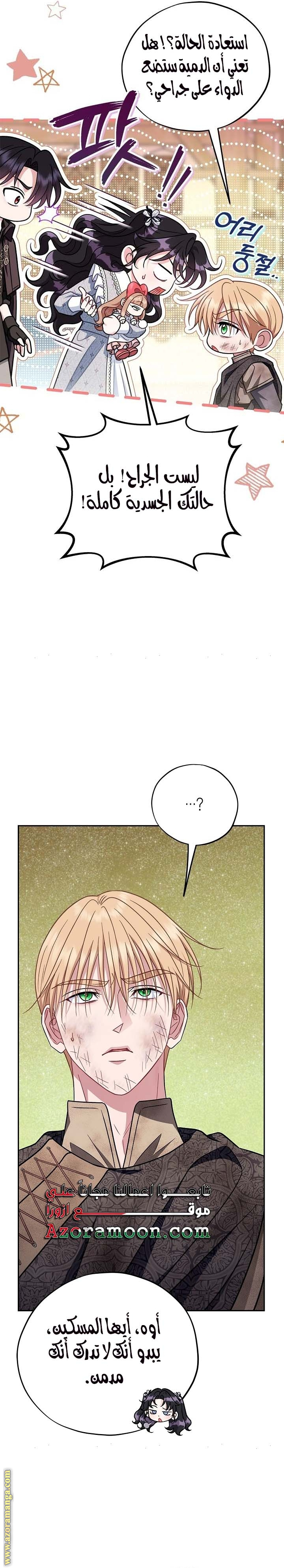 Read I Will Become The Villain's Poison Detector AR Manga Online