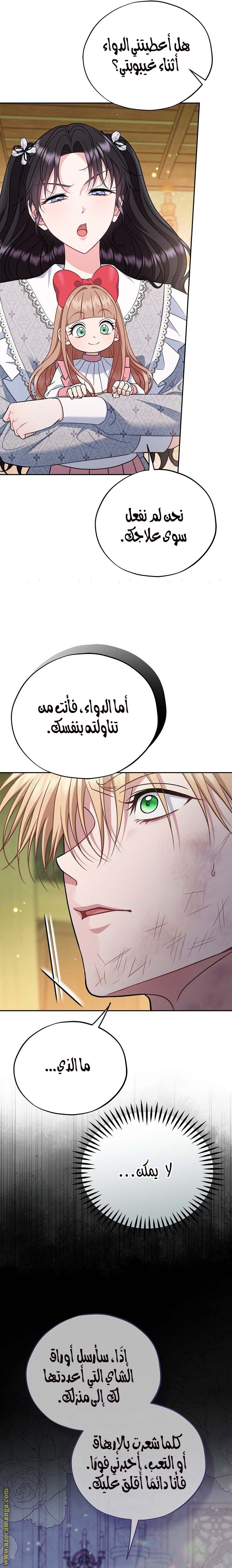 Read I Will Become The Villain's Poison Detector AR Manga Online