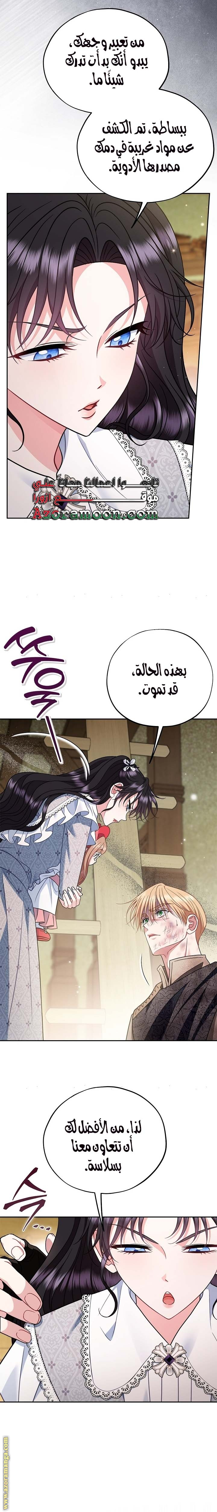 Read I Will Become The Villain's Poison Detector AR Manga Online
