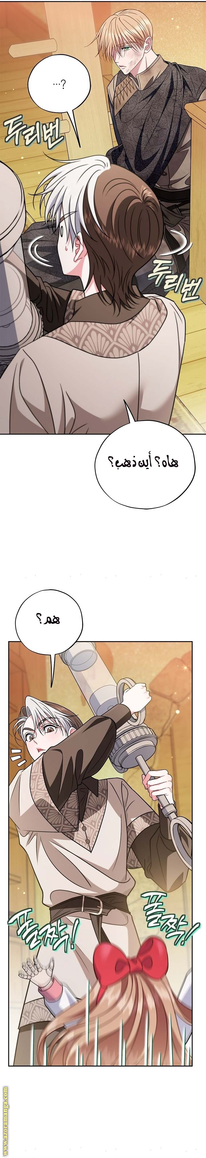 Read I Will Become The Villain's Poison Detector AR Manga Online
