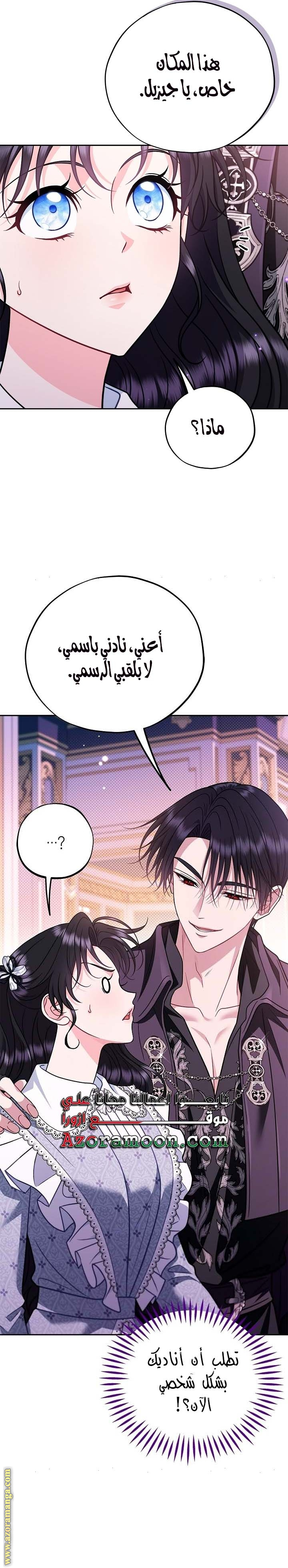 Read I Will Become The Villain's Poison Detector AR Manga Online