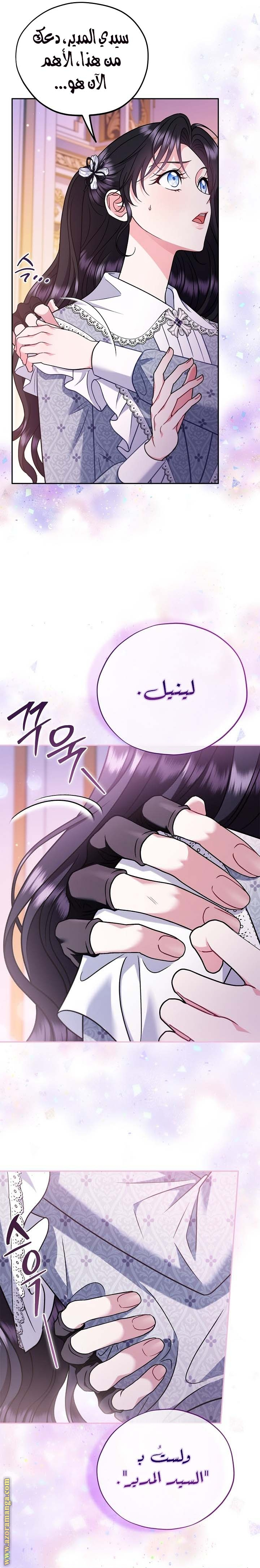Read I Will Become The Villain's Poison Detector AR Manga Online