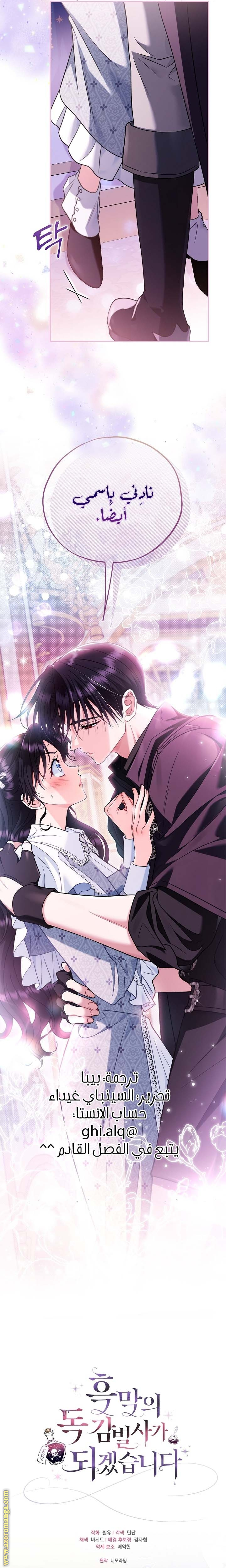 Read I Will Become The Villain's Poison Detector AR Manga Online