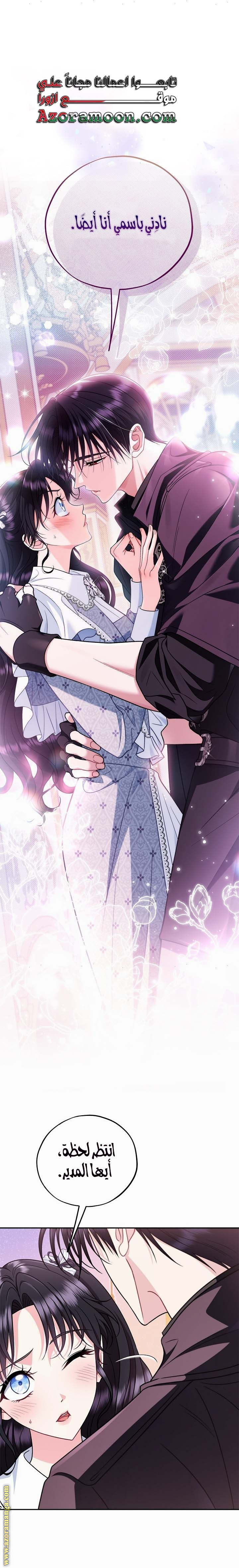 Read I Will Become The Villain's Poison Detector AR Manga Online