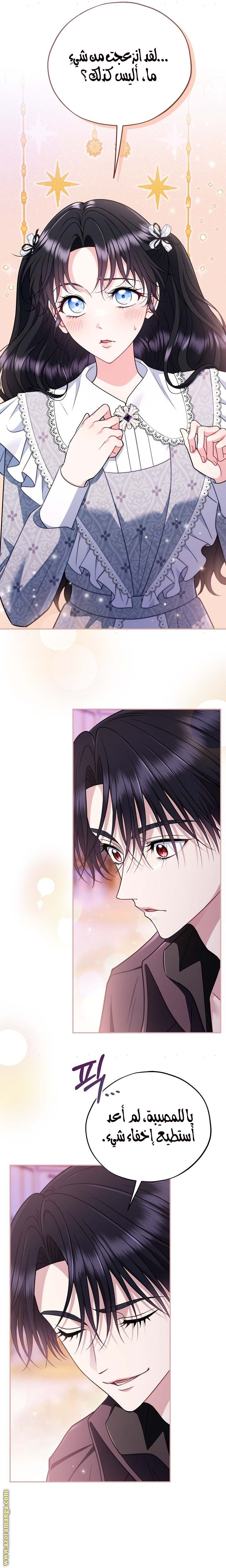 Read I Will Become The Villain's Poison Detector AR Manga Online