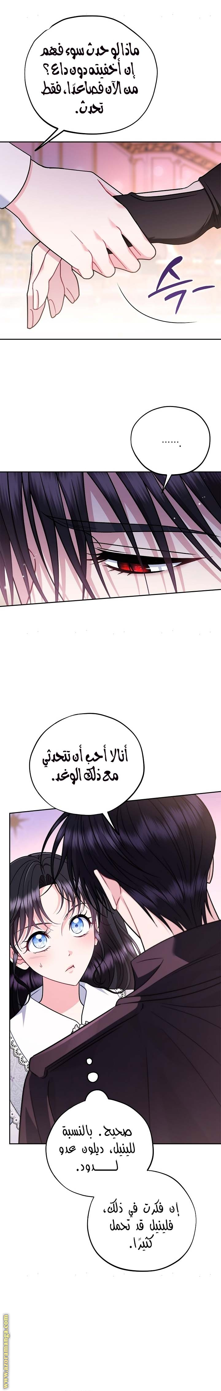 Read I Will Become The Villain's Poison Detector AR Manga Online