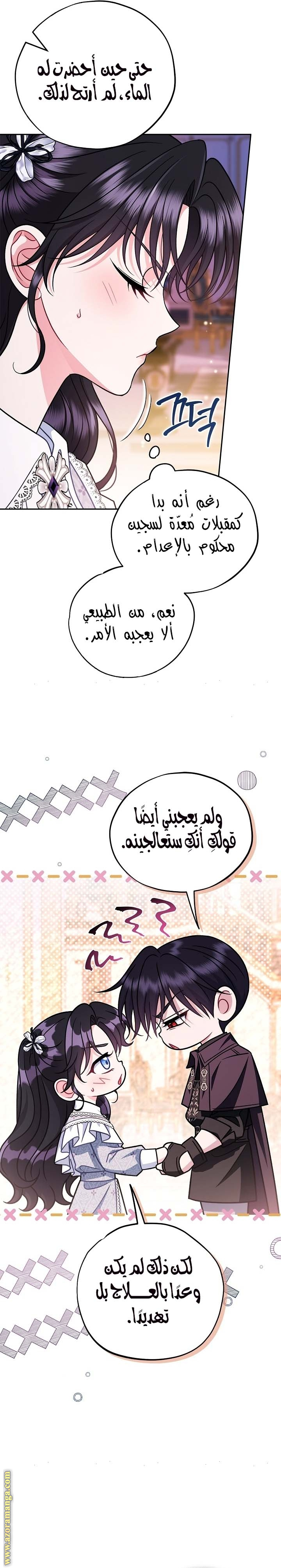 Read I Will Become The Villain's Poison Detector AR Manga Online