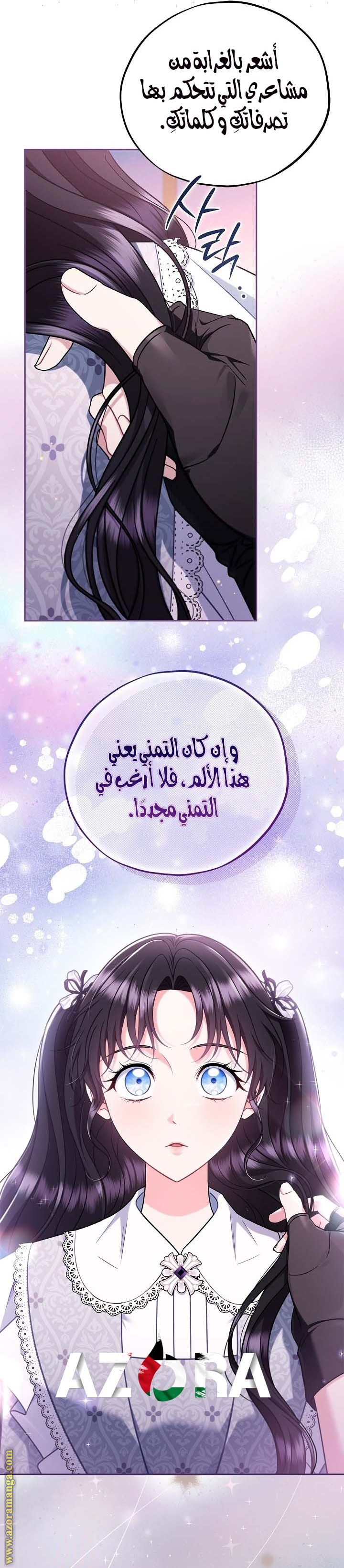 Read I Will Become The Villain's Poison Detector AR Manga Online