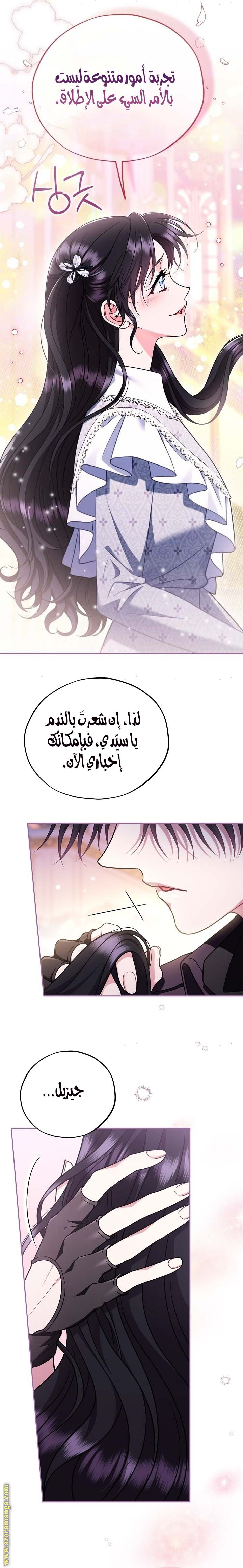 Read I Will Become The Villain's Poison Detector AR Manga Online