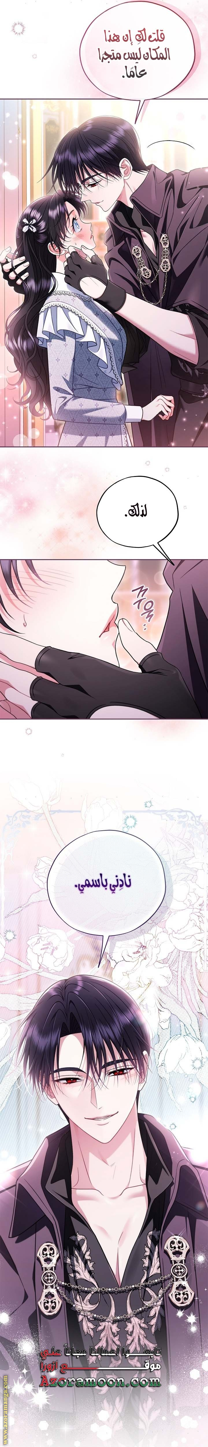 Read I Will Become The Villain's Poison Detector AR Manga Online