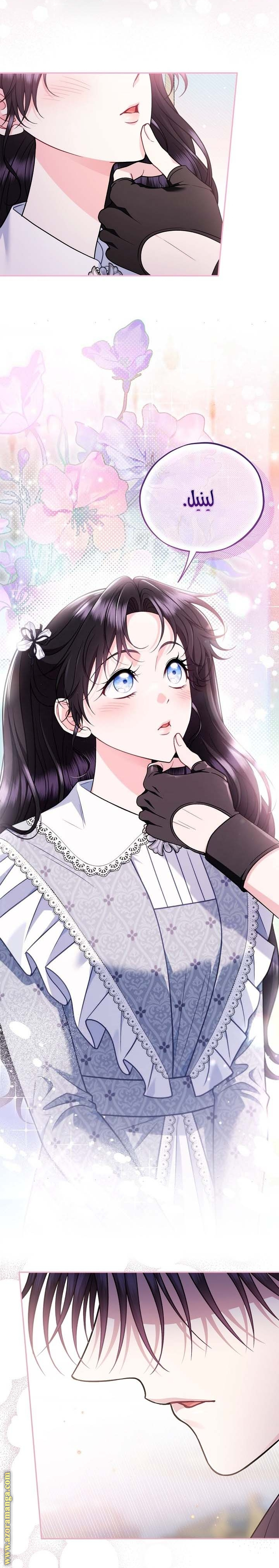 Read I Will Become The Villain's Poison Detector AR Manga Online