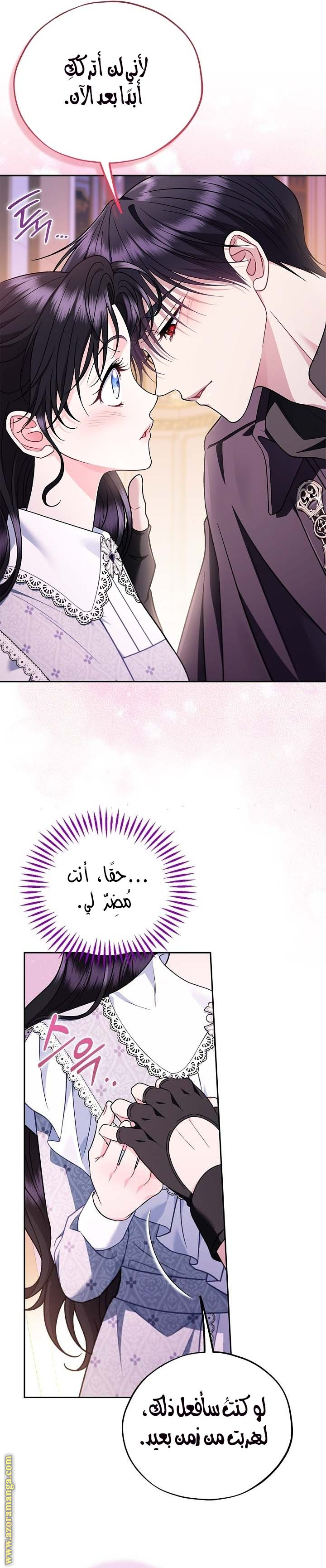 Read I Will Become The Villain's Poison Detector AR Manga Online