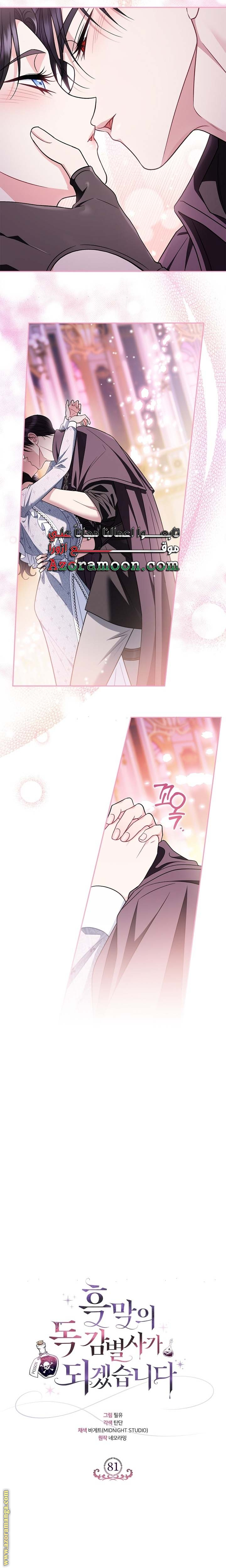 Read I Will Become The Villain's Poison Detector AR Manga Online