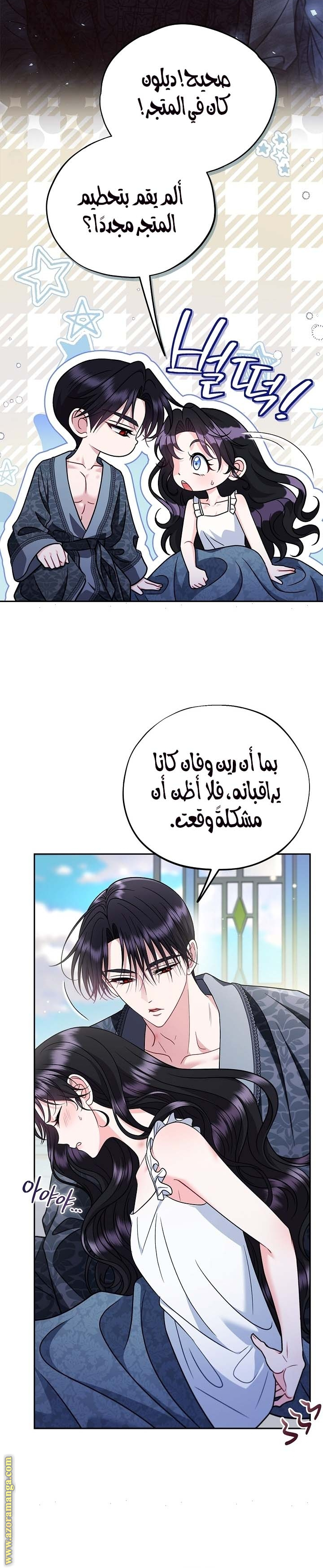 Read I Will Become The Villain's Poison Detector AR Manga Online