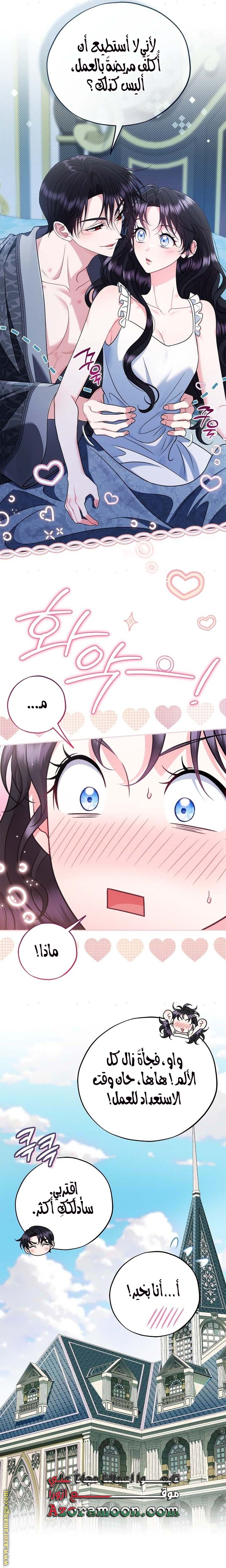 Read I Will Become The Villain's Poison Detector AR Manga Online