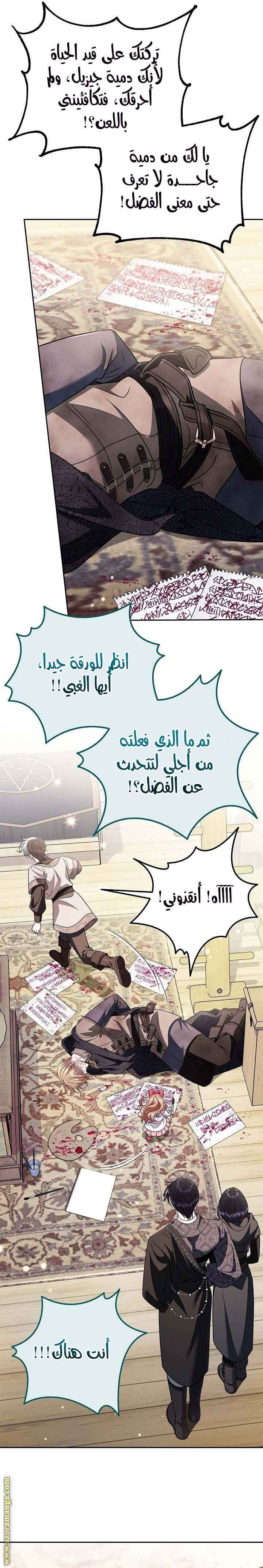 Read I Will Become The Villain's Poison Detector AR Manga Online