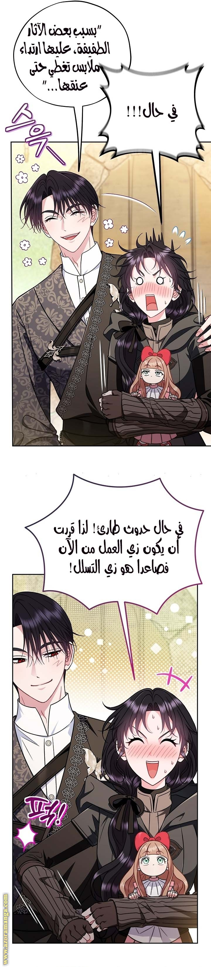 Read I Will Become The Villain's Poison Detector AR Manga Online