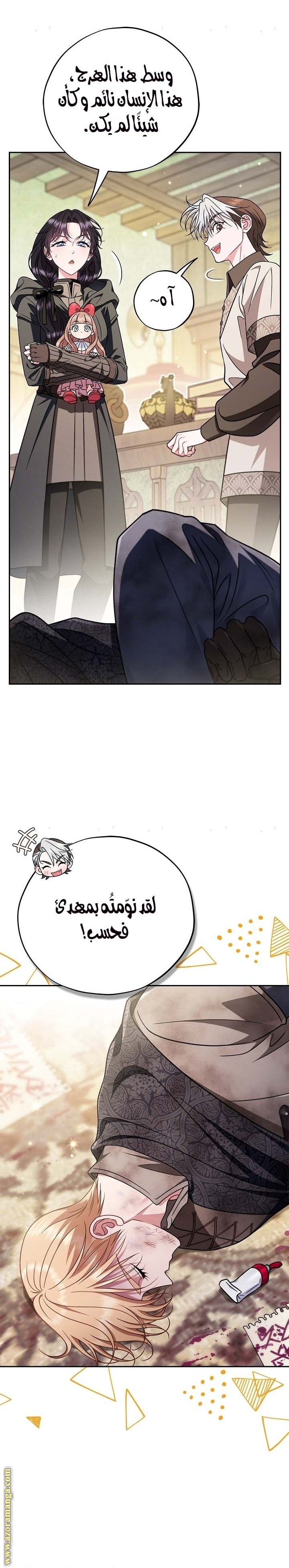 Read I Will Become The Villain's Poison Detector AR Manga Online
