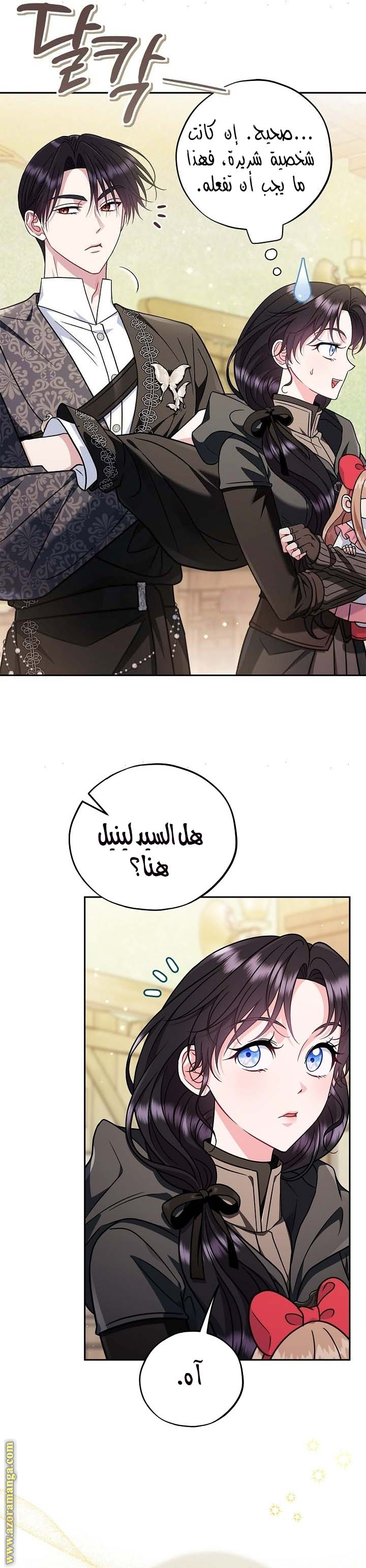 Read I Will Become The Villain's Poison Detector AR Manga Online