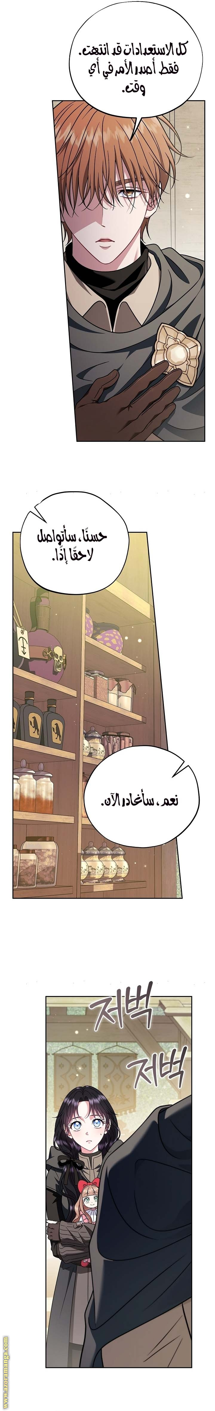 Read I Will Become The Villain's Poison Detector AR Manga Online