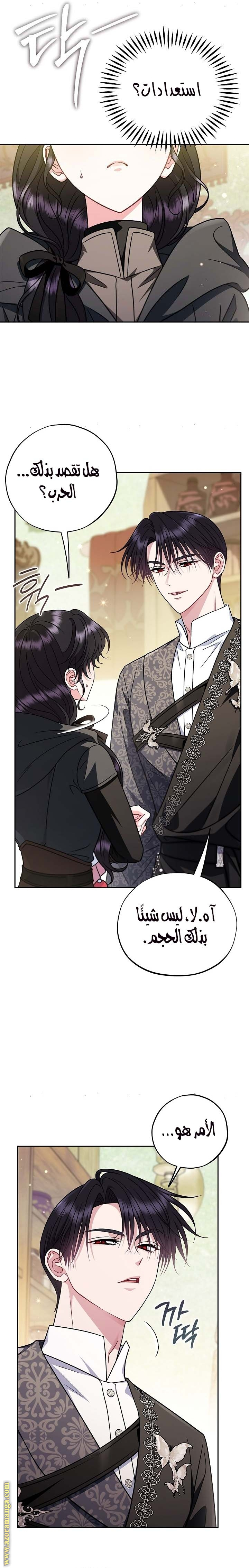 Read I Will Become The Villain's Poison Detector AR Manga Online